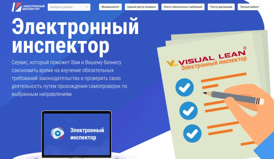 Проверь свою деятельность на портале Самопроверка. РФ